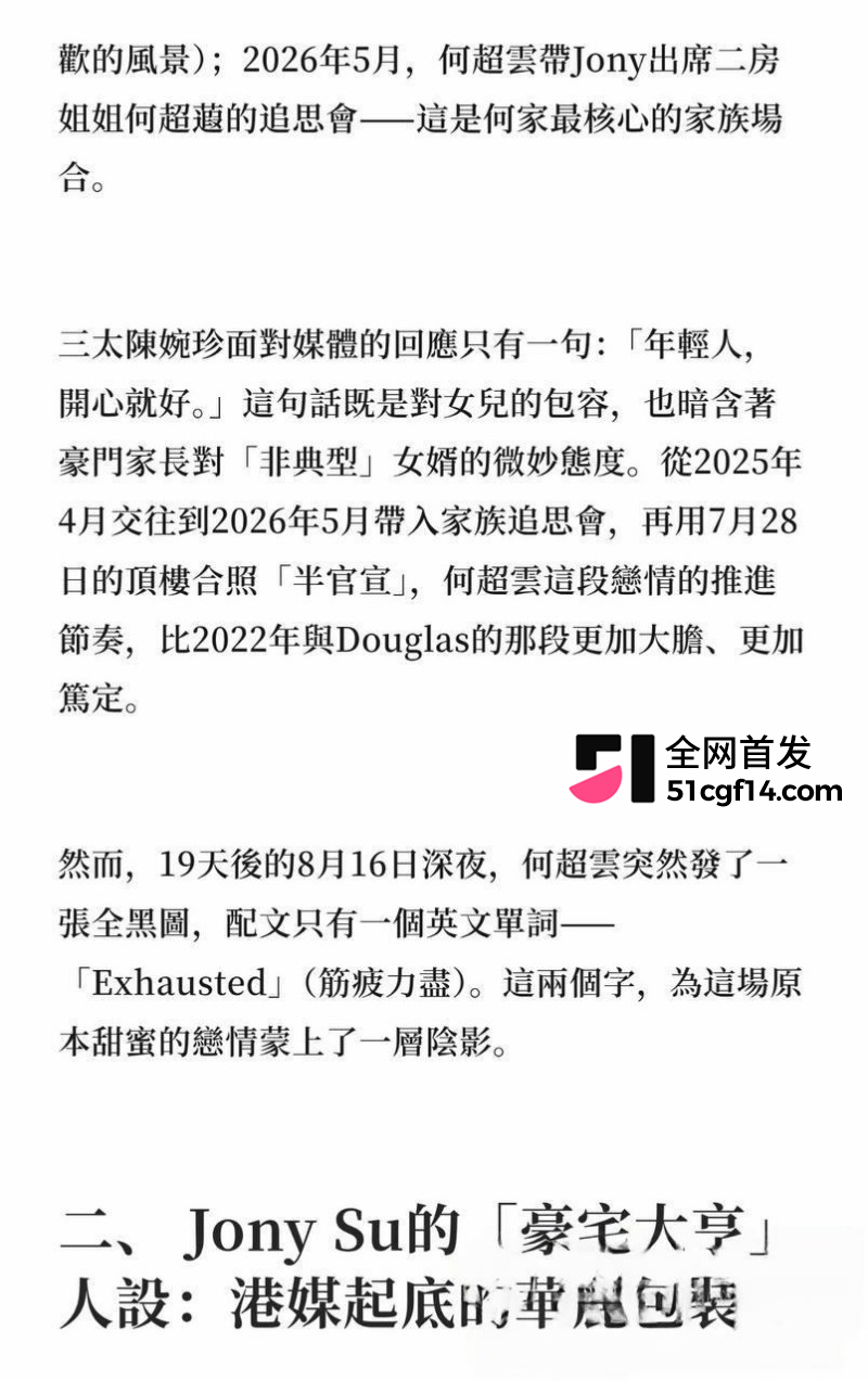 赌王千金 何超云 抛弃未婚夫官宣恋情22